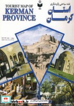 نقشه سیاحتی و گردشگری استان کرمان کد 393