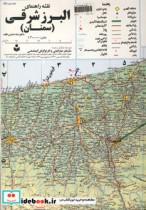 نقشه راهنمای البرز شرقی