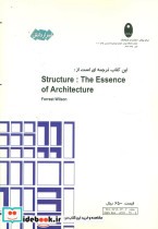 سازه الفبای معماری