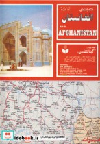 نقشه راهنمای افغانستان کد 189