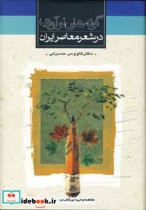 گونه های نوآوری در شعر معاصر ایران