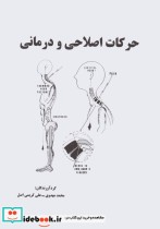 حرکات اصلاحی و درمانی