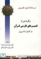 درسنامه متون تفسیری