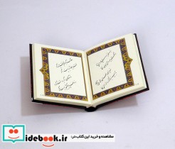 رباعیات خیام نشر کتاب پارسه قطع بغلی