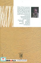 آنسوی نیزار