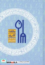 سالنامه آشپزی88