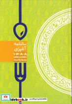 سالنامه آشپزی 88