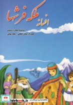 افسانه ملکه فرشها