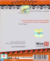کتاب سخنگو قصه های کلیله و دمنه نشر نوین کتاب گویا