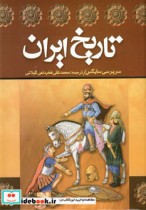 تاریخ ایران نشر دنیای کتاب