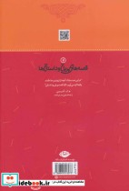 دخترک کبریت فروش و 53 داستان دیگر