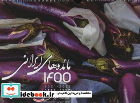 تقویم دیواری 1399 طرح مائده های ایرانی