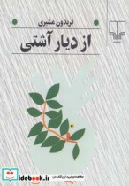 از دیار آشتی قطع جیبی