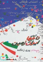 آوای نامها از ایران زمین