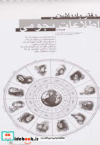 دفتر یادداشت اطلاعات نجومی