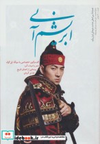 ابریشم آبی