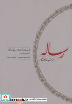 رساله در مناقب خداوندگار