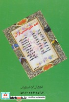 قصه های دلنشین قرآن نشر استوار