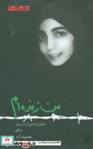 من زنده ام