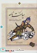 گزیده سیاست نامه نشر شوبستان