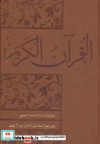 قرآن کریم بهرام پور