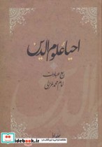 احیاء علوم الدین نشر فردوس