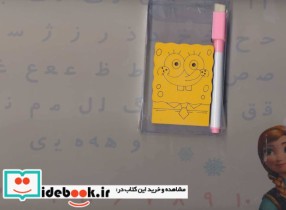تخته وایت برد آموزش الفبا و اعداد فارسی نشر دهکده