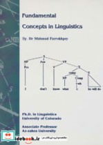 مفاهیم اساسی زبانشناسی 