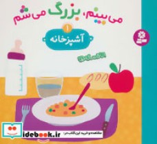 مجموعه می بینم بزرگ می شم قطع خشتی کوچک