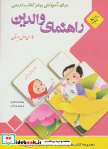 راهنمای والدین فارسی اول دبستان