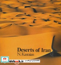 کویرهای ایران