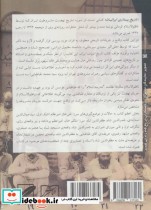 تاریخ بیداری ایرانیان روزنگار مشروطه