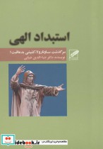 استبداد الهی سرگذشت ساونارولا،کشیشی بد عاقبت