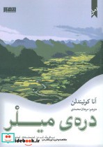 دره میلر