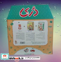 مجموعه دری کتاب ها و عروسک