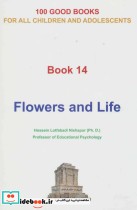 گل ها و زندگی