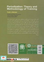 تئوری و روش شناسی تمرین