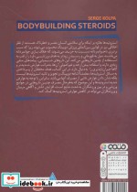 استروئیدها و عوارض ناشی از مصرف آن ها در بدنسازی