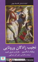 نجیب زادگان ورونایی