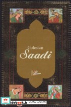 گلستان سعدی نشر فرهنگسرای میردشتی