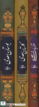 مجموعه غزلیات گلستان و بوستان سعدی قطع جیبی
