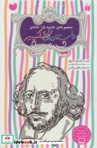 مجموعه داستان های شکسپیر 15 جلدی نشر ذکر