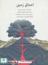 اعماق زمین