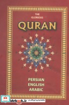 قرآن نشر جاجرمی