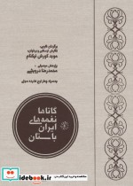 گاتاها نغمه های ایران باستان