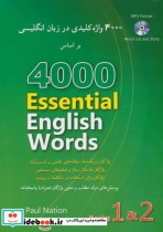 مجموعه 4000 واژه کلیدی در زبان انگلیسی