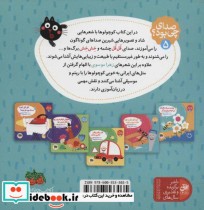 صدای چی بود؟ 5