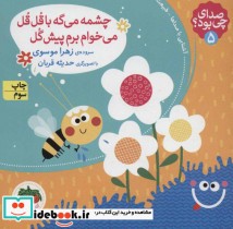 صدای چی بود؟ 5