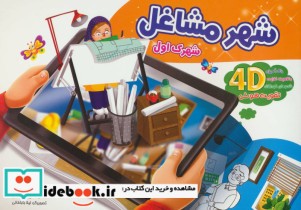 شهر مشاغل شهرک اول