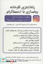 راه اندازی کارخانه پولسازی با اینستاگرام